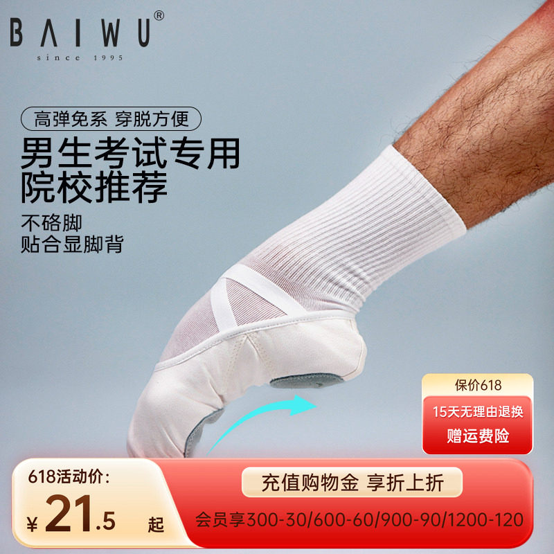 柏屋白色舞蹈鞋成人男艺考专用软底鞋免系带练功鞋中国舞古典舞鞋
