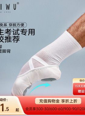 柏屋白色舞蹈鞋成人男艺考专用软底鞋免系带练功鞋中国舞古典舞鞋