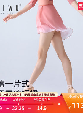 柏屋舞蹈裙女成人芭蕾舞服一片渐变色雪纺练功半身短裙124143052