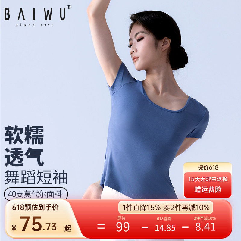 柏屋舞蹈服短袖T恤女夏成人形体服跳舞衣基训上衣练功服121120024