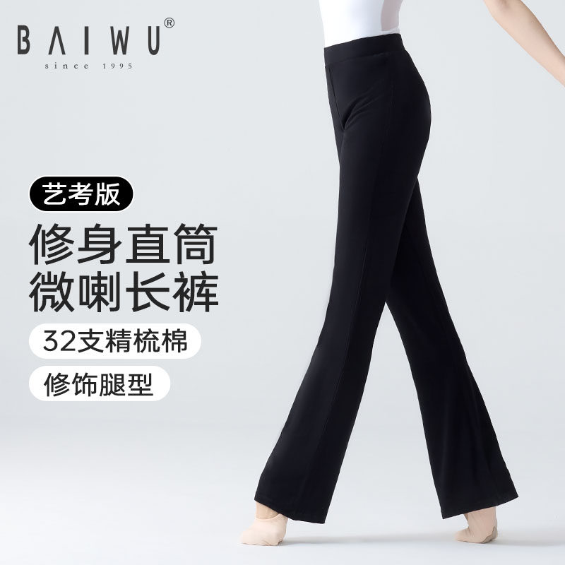 柏屋剧目演出黑色舞蹈裤舞蹈课堂直筒裤微喇长裤女练功裤民舞裤