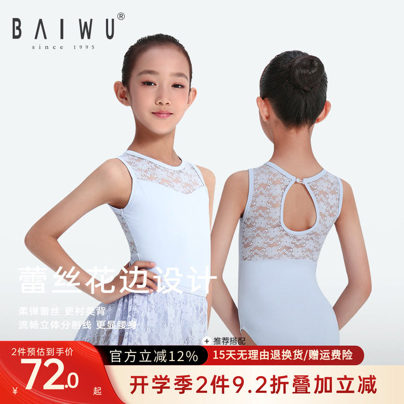 柏屋芭蕾舞体操服女童连体服形体练功服儿童蕾丝宽吊带116241038