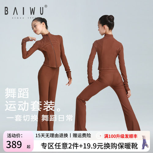 柏屋舞蹈套装女儿童舞蹈