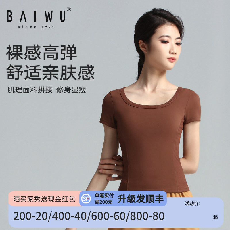 柏屋舞蹈服上衣女成人新款运动方领短袖t恤半袖练功服125410008