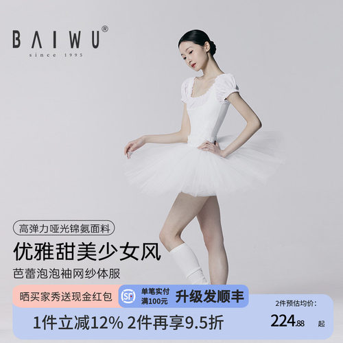 柏屋短袖体操服女成人芭蕾泡泡袖网纱体服芭蕾舞练功服半袖形体服