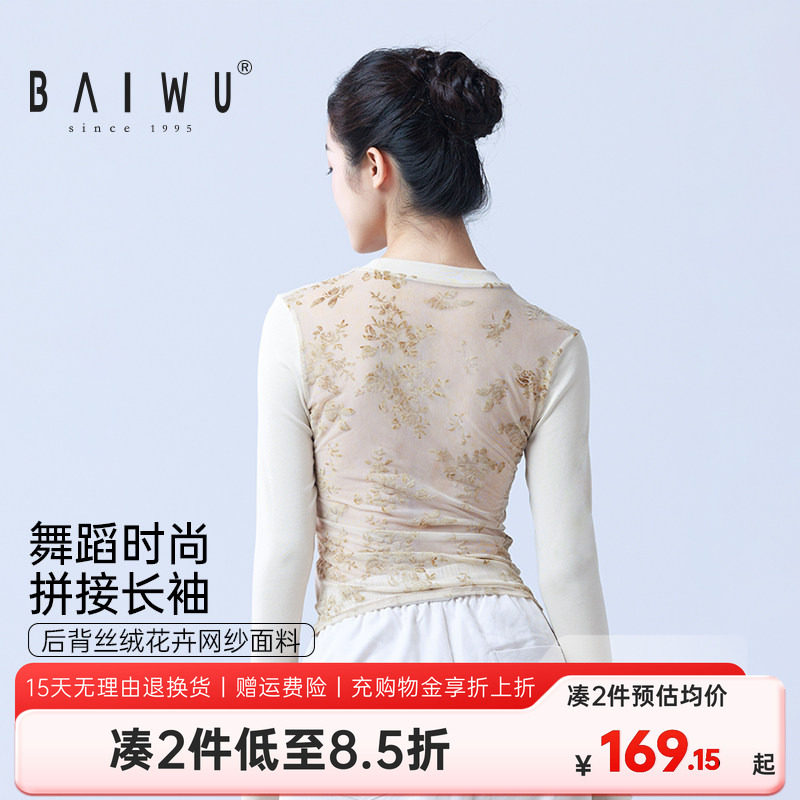 柏屋舞蹈服女成人圆领后背印花拼接长袖上衣t恤练功服125111204