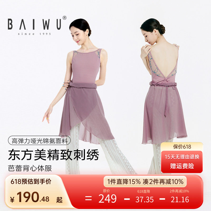 柏屋吊带体服女成人芭蕾舞刺绣背心形体服舞蹈练功服126141239