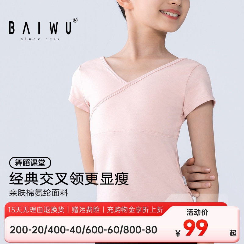 柏屋舞蹈短袖上衣课堂训练T恤前交叉民间舞形体服儿童女121220023