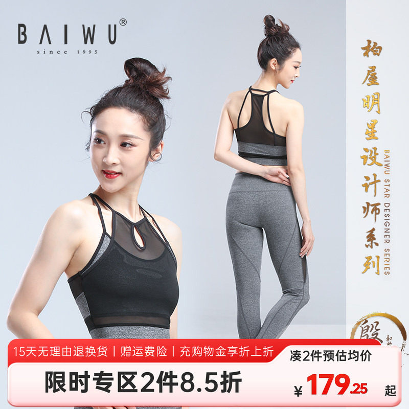 柏屋殷硕运动健身文胸瑜伽内衣美背无钢托背心YSJ174014