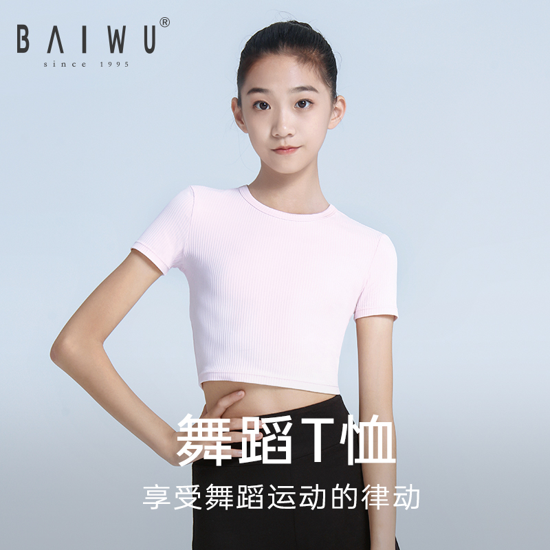 柏屋儿童舞蹈练功服女现代舞上衣女童舞蹈服短袖t恤124211113