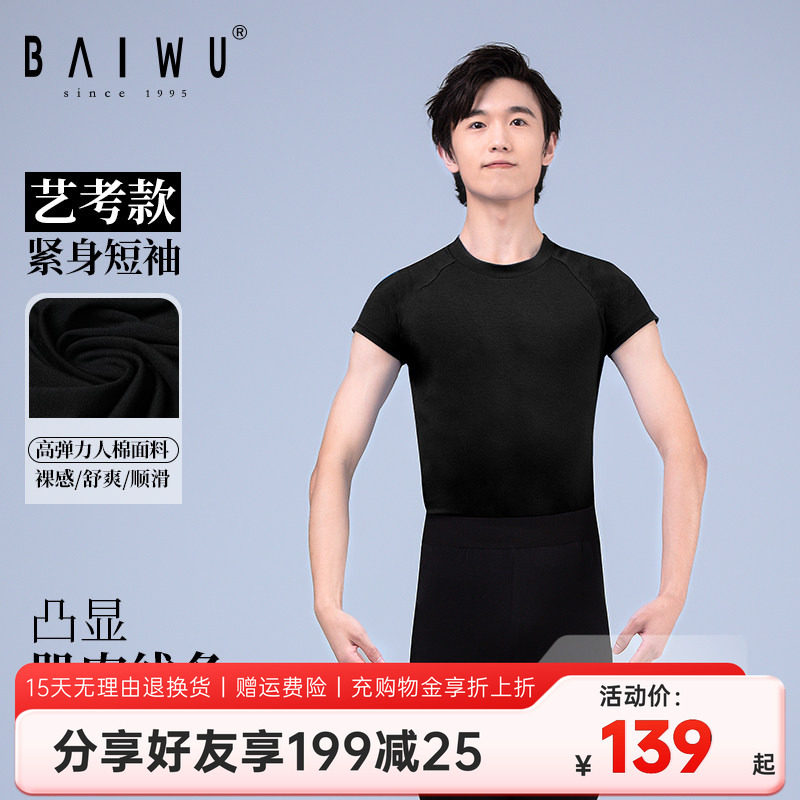 柏屋舞蹈服短袖练功服男黑色圆领t恤上衣紧身基训服男生形体半袖