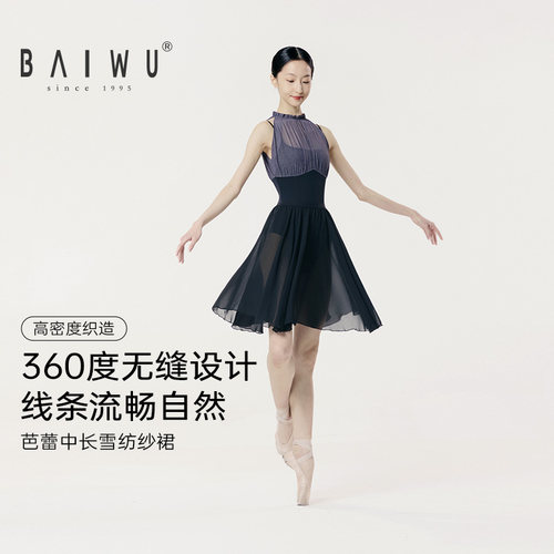 柏屋舞蹈练功裙女成人芭蕾360度中长雪纺纱裙A字短裙