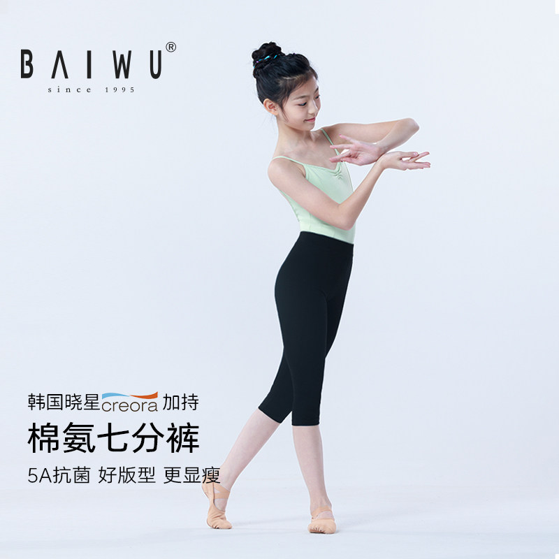 柏屋儿童舞蹈裤女棉黑色紧身舞蹈服2026新品七分裤跳舞专用女童