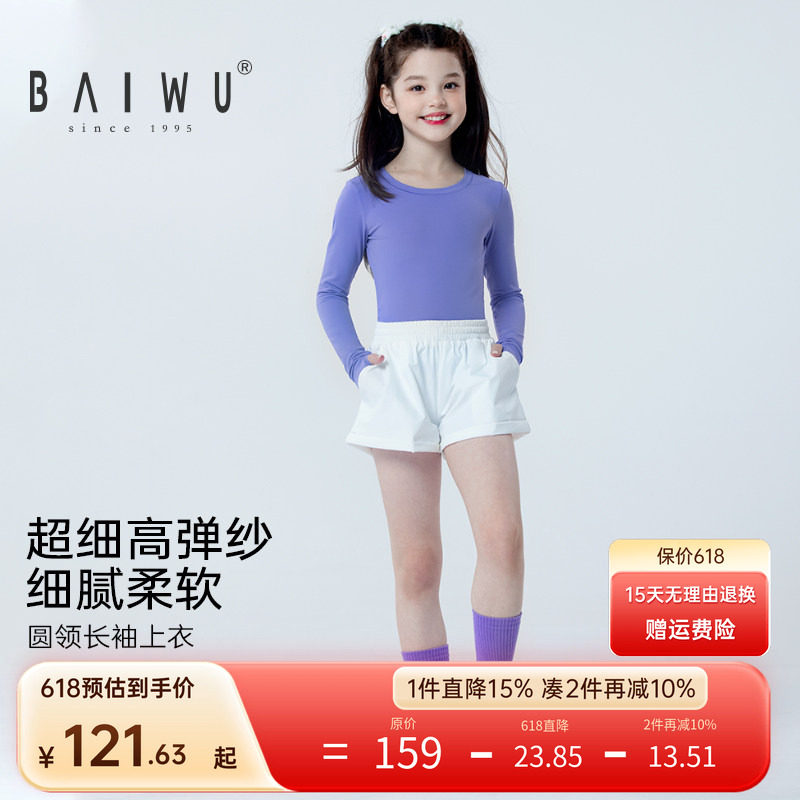 柏屋儿童舞蹈练功服t恤长袖高弹圆领紧身上衣女童舞蹈服2026新品