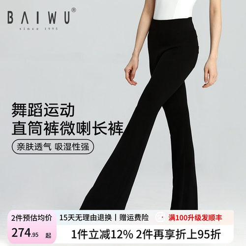 柏屋舞蹈裤女成人舞蹈服运动微喇长裤黑色直筒练功裤125112102