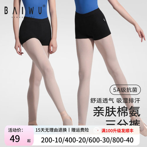 柏屋舞蹈短裤芭蕾练功裤三分形体裤训练服平角裤女成人117122003
