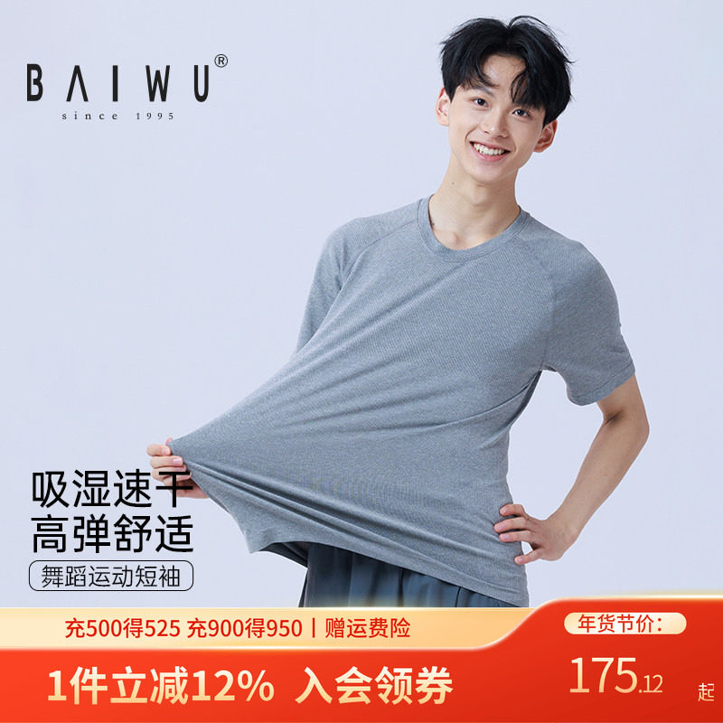 柏屋男生舞蹈上衣半袖运动短袖t恤舞蹈练功服125311198