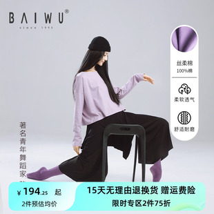 现代舞DANCE骆系列圆领基训上衣LWB22511017 柏屋长T恤背心裙长裤