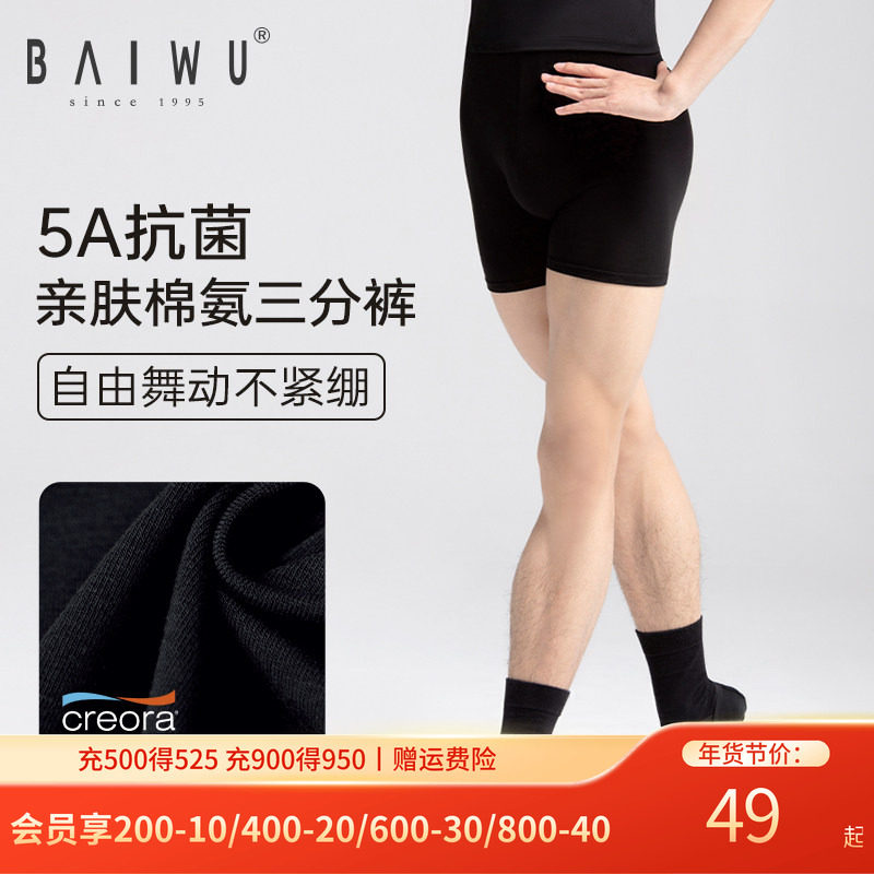 柏屋舞蹈三分裤成人芭蕾舞短裤练功裤平角裤形体裤117122003Y