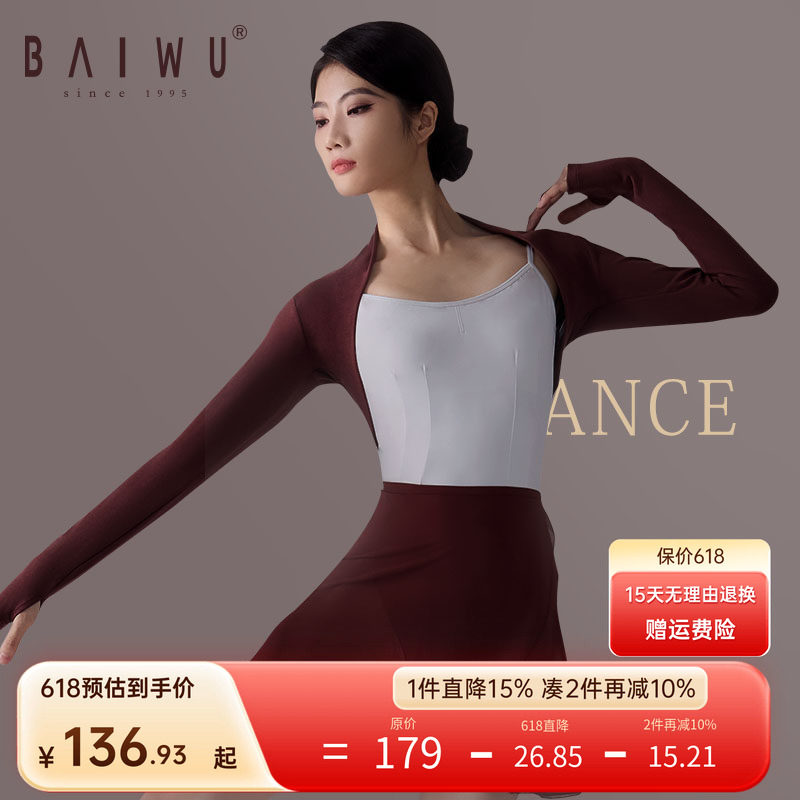 柏屋芭蕾舞服女成人练功服针织保暖披肩舞蹈服上衣124110018