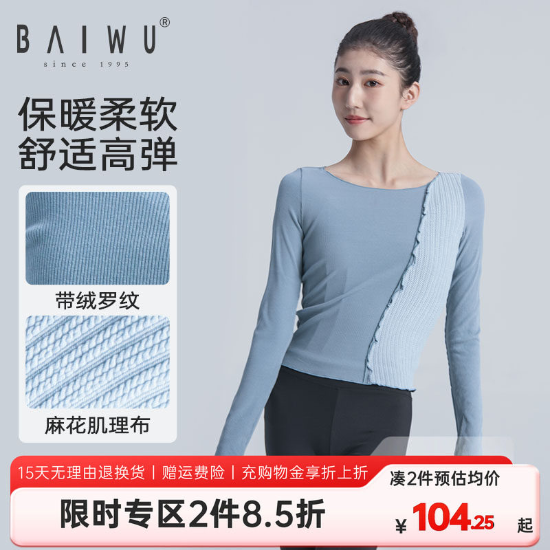 柏屋舞蹈练功服上衣成人女圆领长袖针织毛衣芭蕾舞服122320044