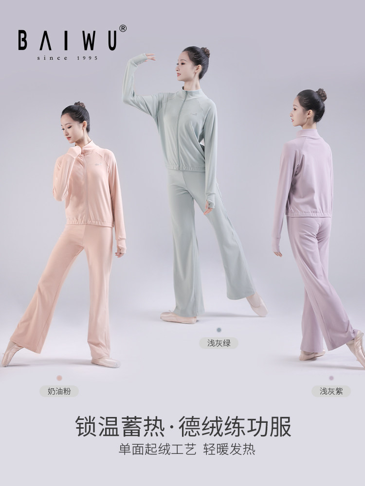 柏屋舞蹈服保暖德绒运动成人女上衣高腰长裤舞蹈练功服121120046