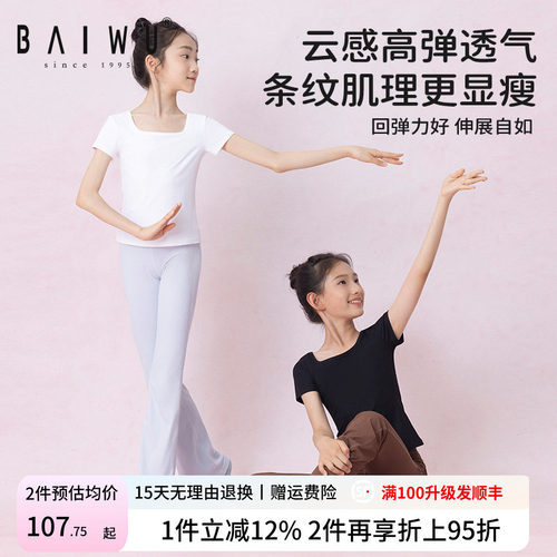 柏屋儿童舞蹈上衣女高弹透气锦氨舞蹈服女童练功短袖t恤125410002