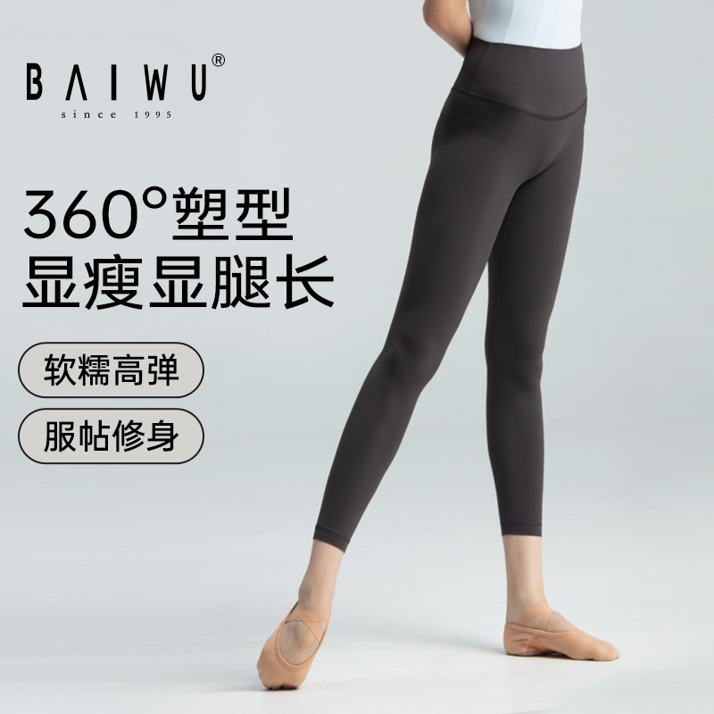 柏屋舞蹈裤女成人舞蹈运动紧身长裤高弹修身显瘦练功裤126112147