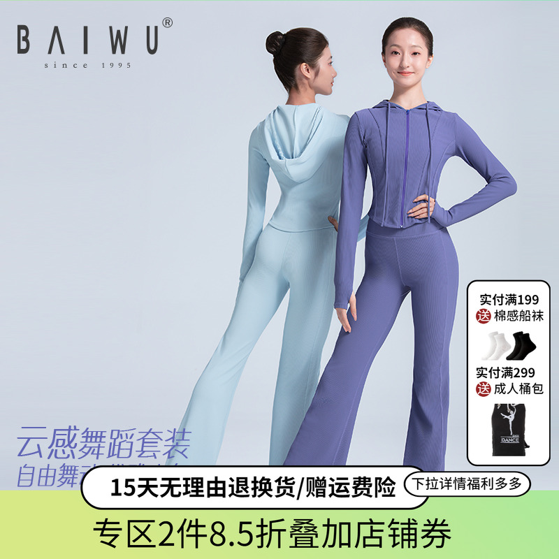 柏屋兒童舞蹈套裝女舞蹈