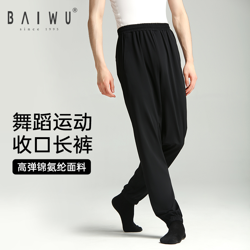 柏屋舞蹈裤成人男生舞蹈服专用运动收口长裤黑色练功裤125312070