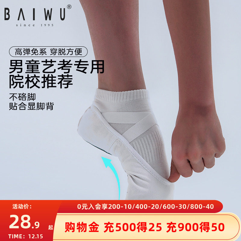 柏屋舞苑白色中国舞舞蹈鞋