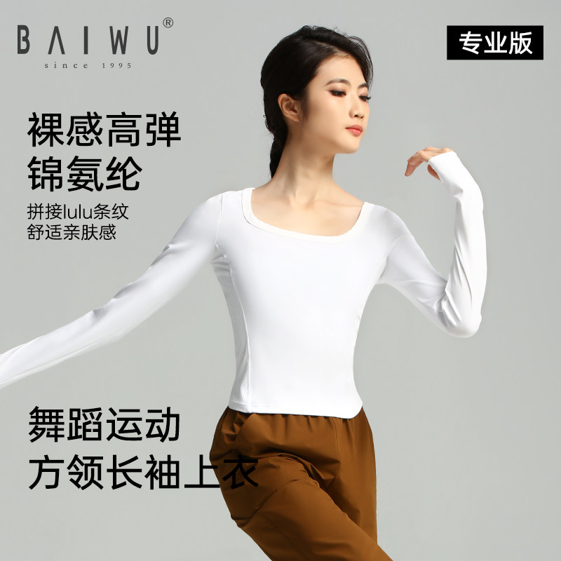 柏屋舞蹈服女成人芭蕾舞运动方领长袖上衣白色练功t恤125410006