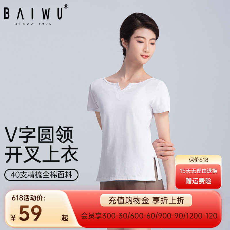 柏屋舞蹈练功上衣V字圆领跳舞基础训练服短袖T恤女成人118120036