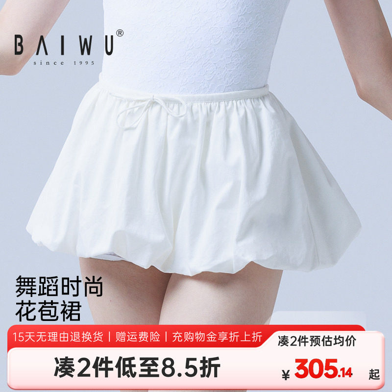 柏屋舞蹈裙裤三分裤女成人舞蹈时尚花苞裙白色练功短裤125120038
