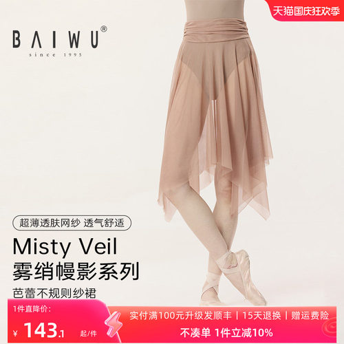 柏屋舞蹈裙女成人Misty Veil系列芭蕾不规则纱裙练功裙126143076