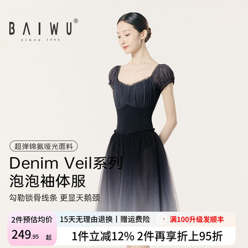 柏屋吊带体操服女成人DenimVeil