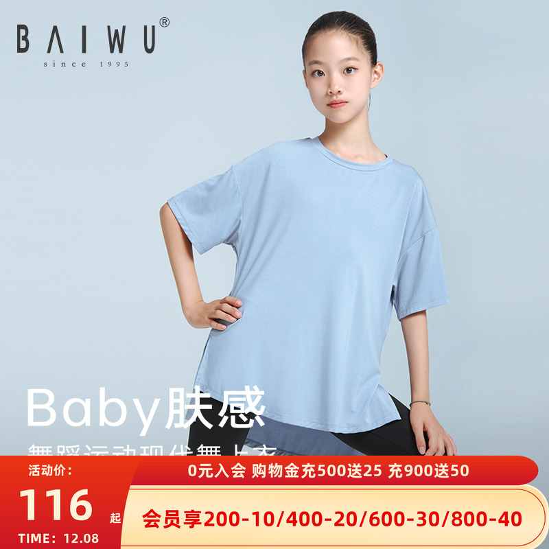 柏屋儿童现代舞练功服舞蹈上衣女童宽松莫代尔短袖t恤121220011