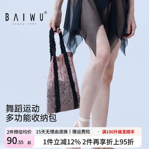 柏屋舞蹈运动多功能收纳包足尖鞋袋舞蹈服收纳袋125154025