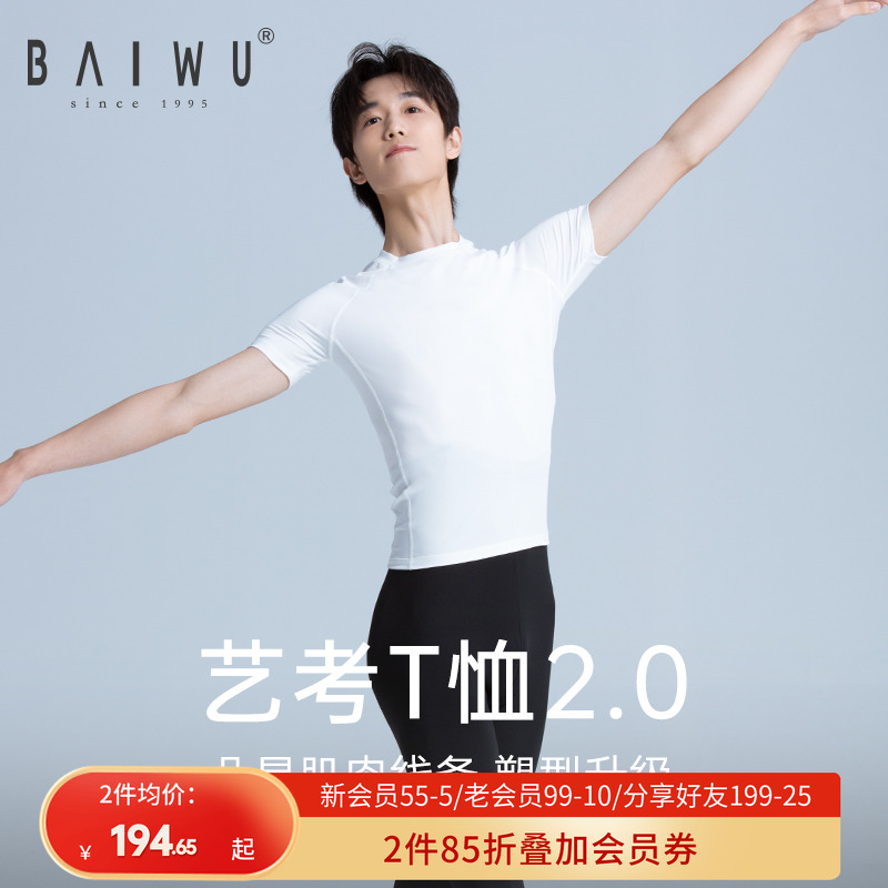 柏屋舞蹈服短袖练功服男生圆领紧身上衣芭蕾舞男士t恤123311081