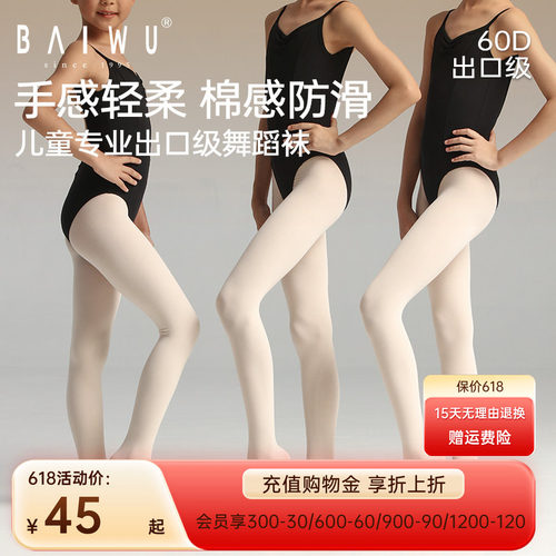 柏屋儿童舞蹈袜防滑女童