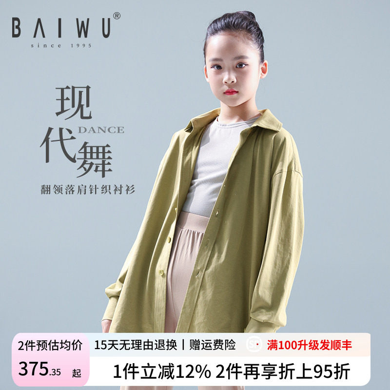 长袖衬衫舞蹈练功服宽松飘逸图片