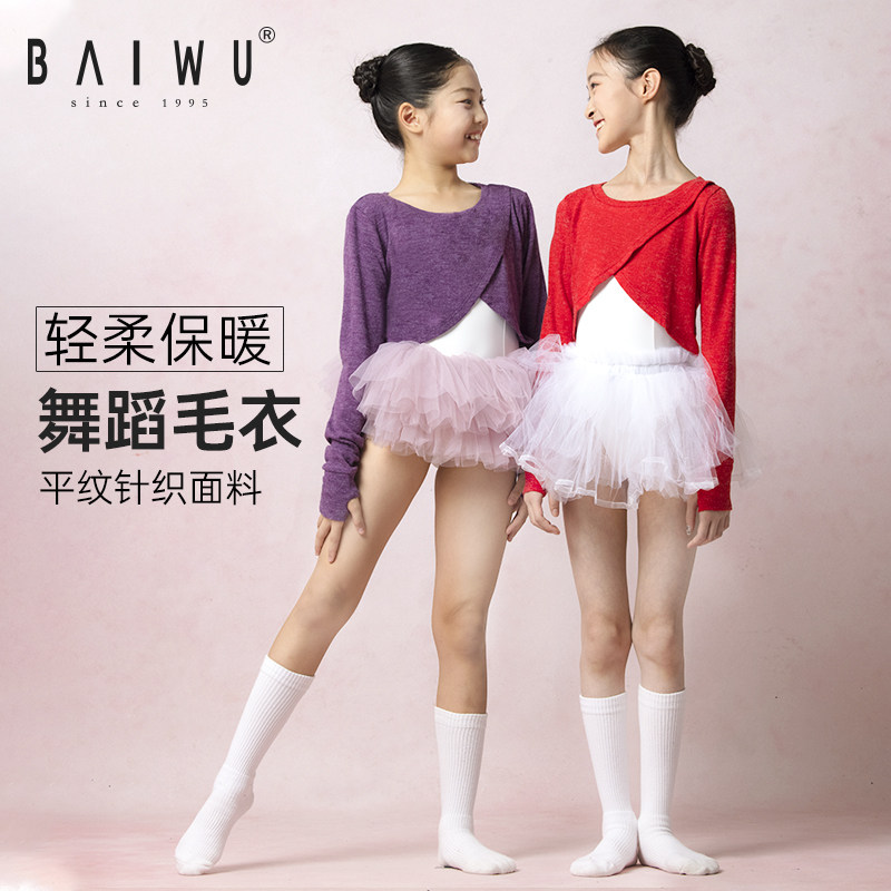 柏屋儿童舞蹈毛衣女外搭保暖护手长袖练功服小毛衣外套116246007