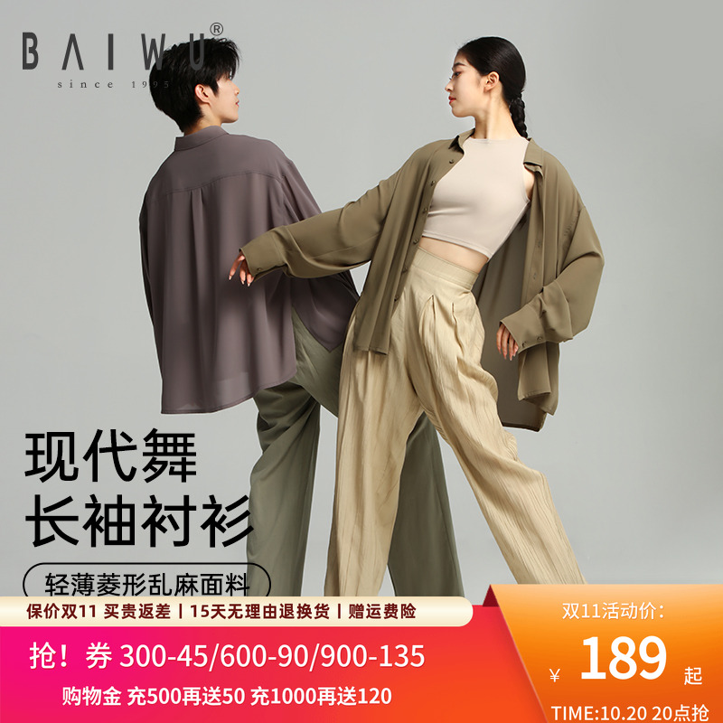 柏屋舞蹈衬衫女成人运动现代舞长袖男生练功服上衣新款125111194