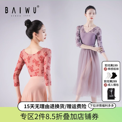 Байву балетный танце