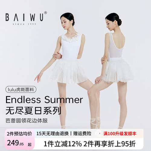 柏屋吊带体操服Endless Summer系列女芭蕾舞花边练功服126141234