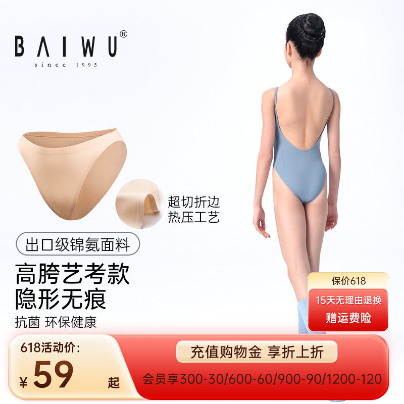 柏屋儿童舞蹈内裤女童专业艺考隐形无痕舞蹈生内裤高胯护身三角裤