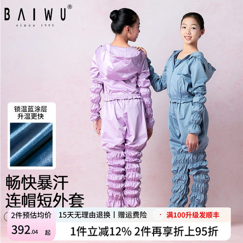 柏屋儿童暴汗服发汗服女童发汗上衣舞蹈生热身练功服125418023