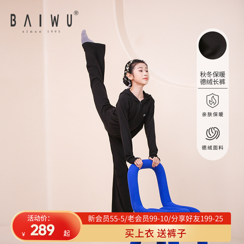 柏屋儿童舞蹈服上衣女德绒舞蹈练功拉链外套微喇练功裤122226004