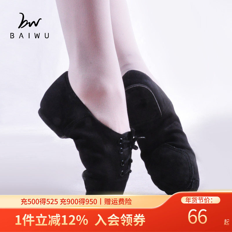 柏屋爵士鞋帆布低帮爵士靴男女练功鞋带跟舞蹈鞋教师鞋08B5J101,运动/瑜伽/健身/球迷用品,爵士舞鞋,淘宝优惠券,粉丝福利购,淘宝优惠卷