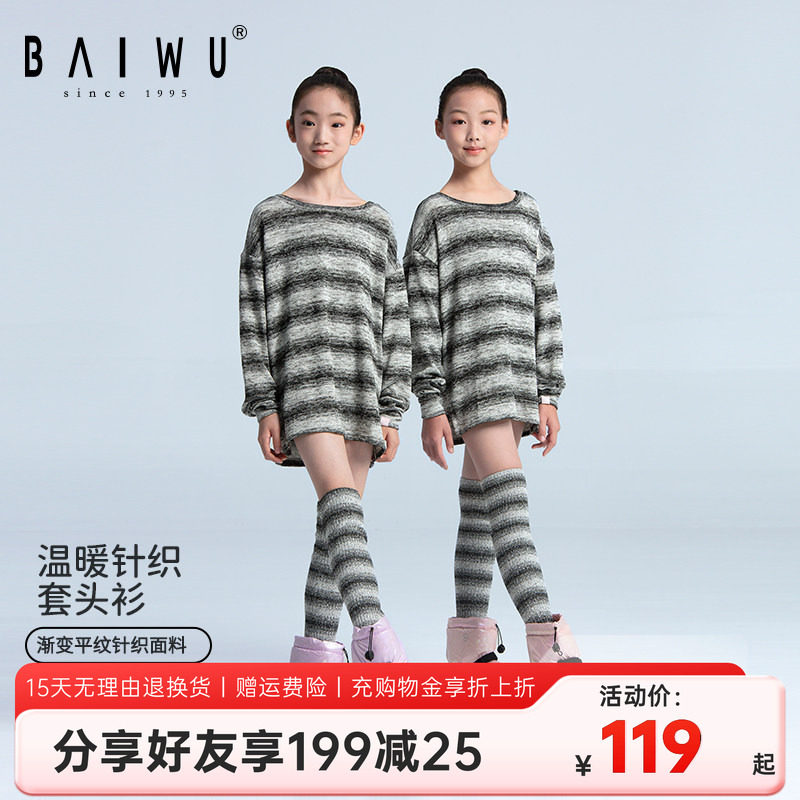 柏屋儿童舞蹈套装女童保暖毛衣大圆领芭蕾舞上衣毛护腿124216028